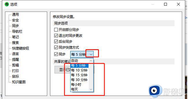 印象笔记设置同步频率步骤_印象笔记同步频率怎么设置