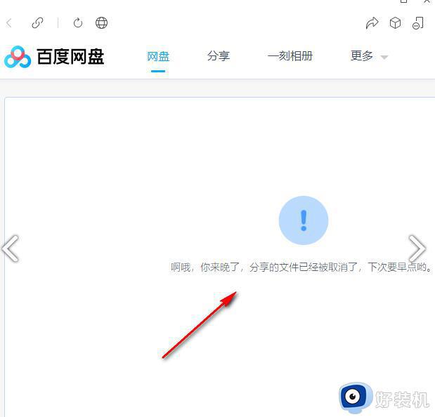 百度网盘文件夹分享的取消步骤_取消百度网盘文件夹分享的具体操作