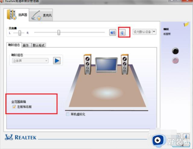 realtek音频管理器最佳均衡器设置方法_realtek音频管理器最佳音质调节方法