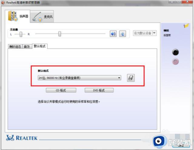 realtek音频管理器最佳均衡器设置方法_realtek音频管理器最佳音质调节方法