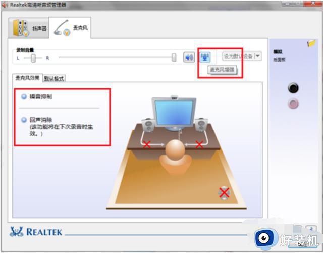 realtek音频管理器最佳均衡器设置方法_realtek音频管理器最佳音质调节方法