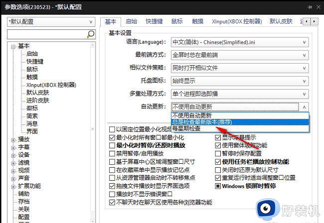 怎样设置PotPlayer自动更新_PotPlayer自动更新设置方法