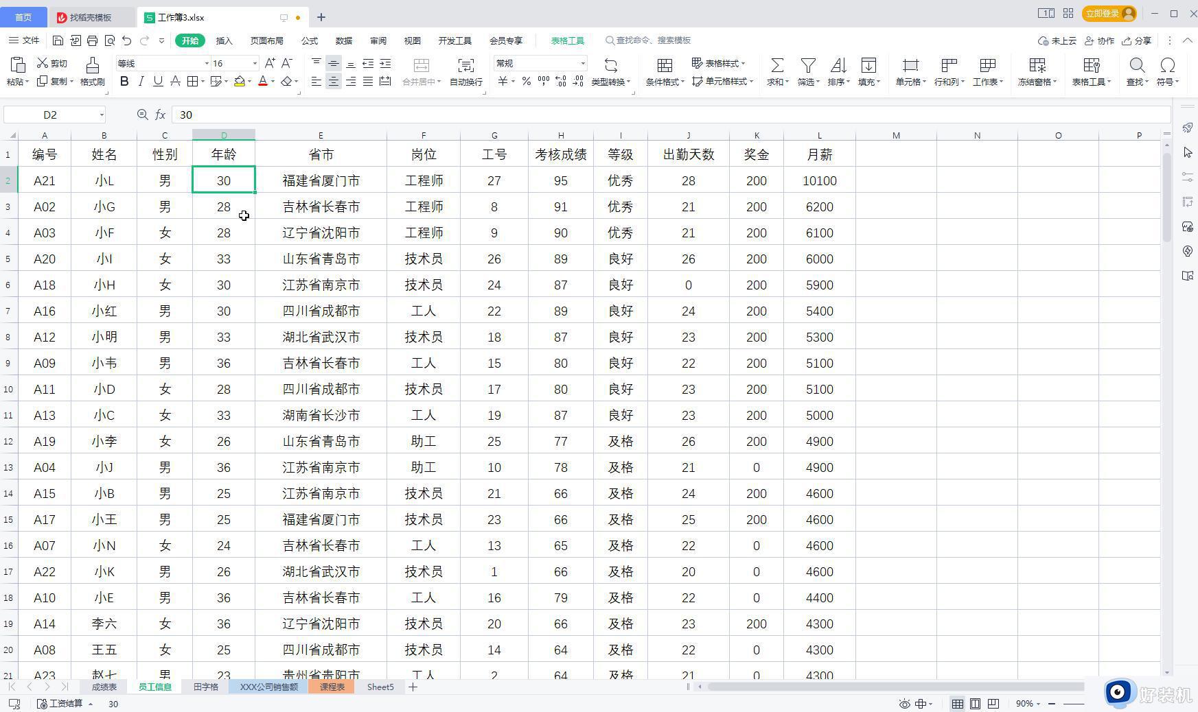 WPS表格截长图教程_WPS表格如何截取长图