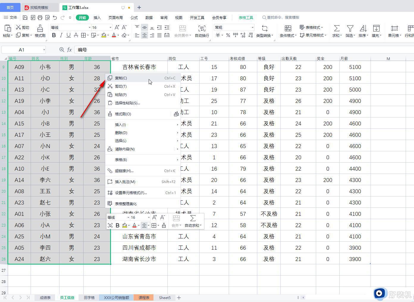 WPS表格截长图教程_WPS表格如何截取长图