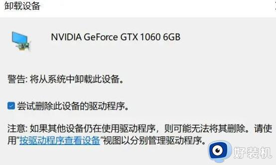 Win11系统中nvidia显卡无法被检测到怎么办_Win11系统中nvidia显卡不显示的解决方案