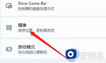 win11录屏怎么调整画质_win11录屏画质设置教程