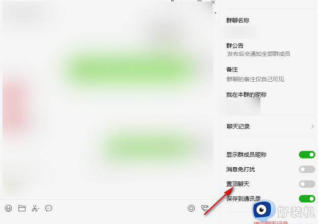 怎么在微信上把聊天置顶_微信聊天如何设为置顶