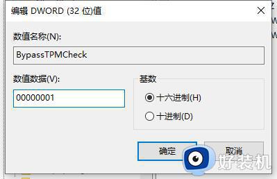 Windows11检测跳过的注册表修改方法_如何修改注册表跳过Windows11检测