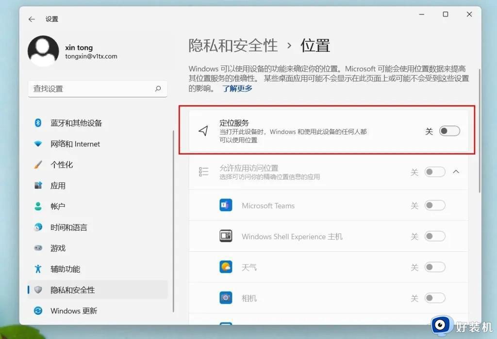 电脑Win11定位服务关闭和位置信息清除教程