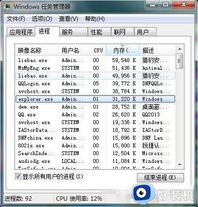 Win7任务管理器中可以关闭的进程有哪些_Win7任务管理器中可以结束的进程介绍