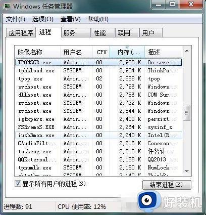 Win7任务管理器中可以关闭的进程有哪些_Win7任务管理器中可以结束的进程介绍