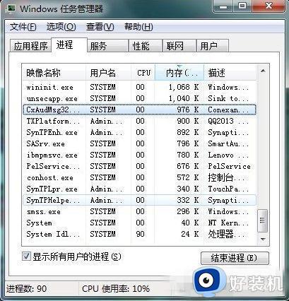 Win7任务管理器中可以关闭的进程有哪些_Win7任务管理器中可以结束的进程介绍