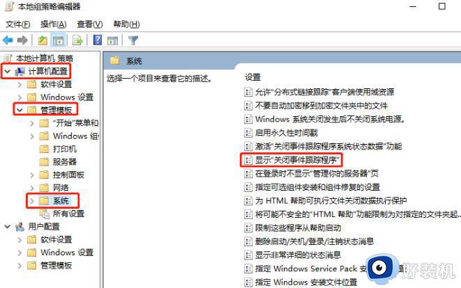 win10关机时显示关闭事件跟踪程序功能设置方法