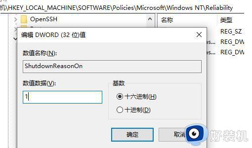 win10关机时显示关闭事件跟踪程序功能设置方法