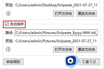 snipaste自动保存截图的设置方法_snipaste如何设置自动保存截图