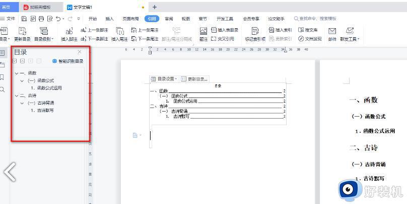 WPS左侧目录导航怎么开启_如何在WPS中设置左侧目录导航显示