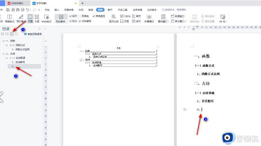 WPS左侧目录导航怎么开启_如何在WPS中设置左侧目录导航显示