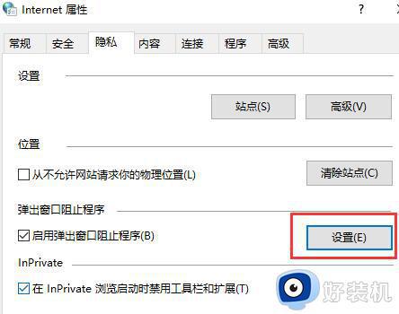 Win10如何关闭垃圾弹窗_Win10怎样关闭恼人的垃圾弹窗窗口