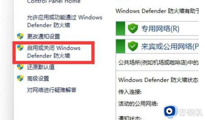 win11关闭防火墙的教程_win11如何关闭防火墙