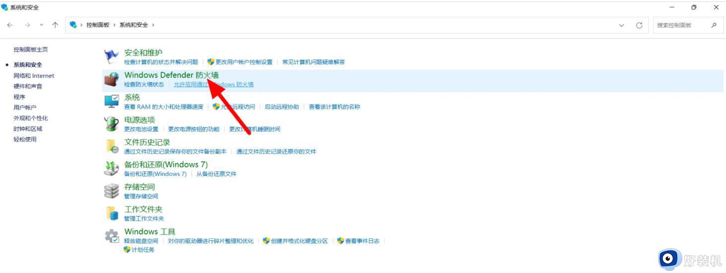 win11关闭防火墙的教程_win11如何关闭防火墙