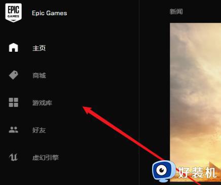epic卸载游戏在哪_epic库中的游戏怎么删除