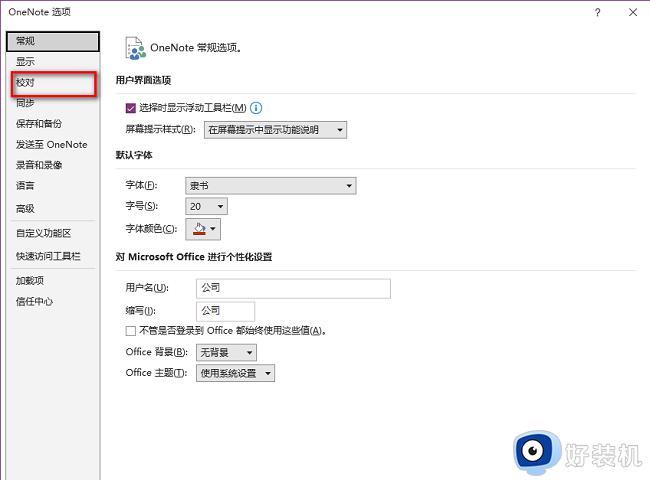 OneNote如何关闭拼写检查_OneNote拼写检查关闭方法