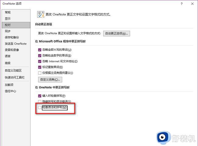 OneNote如何关闭拼写检查_OneNote拼写检查关闭方法