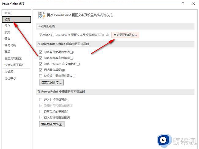 ppt自动更正选项在哪里打开_怎样在ppt中显示自动更正选项按钮