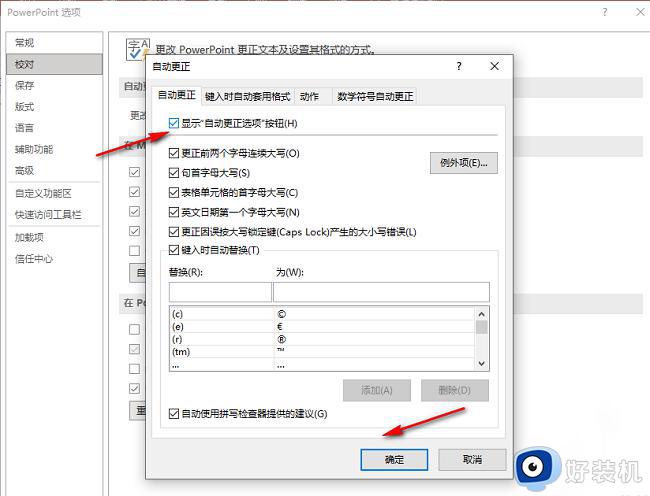 ppt自动更正选项在哪里打开_怎样在ppt中显示自动更正选项按钮