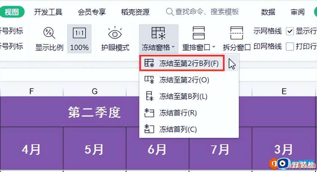 wps表格冻结窗口怎么冻结多行多列_wps表格冻结多行多列怎么设置