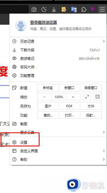 傲游浏览器书签栏宽度怎么调_傲游浏览器书签栏宽度怎么设置