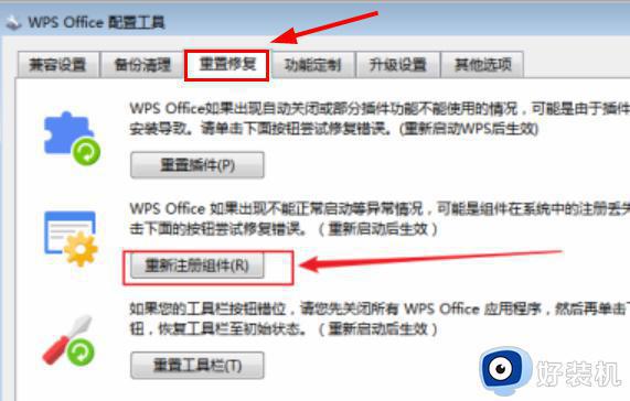 wps重新注册组件在哪_wps重新注册组件怎么弄