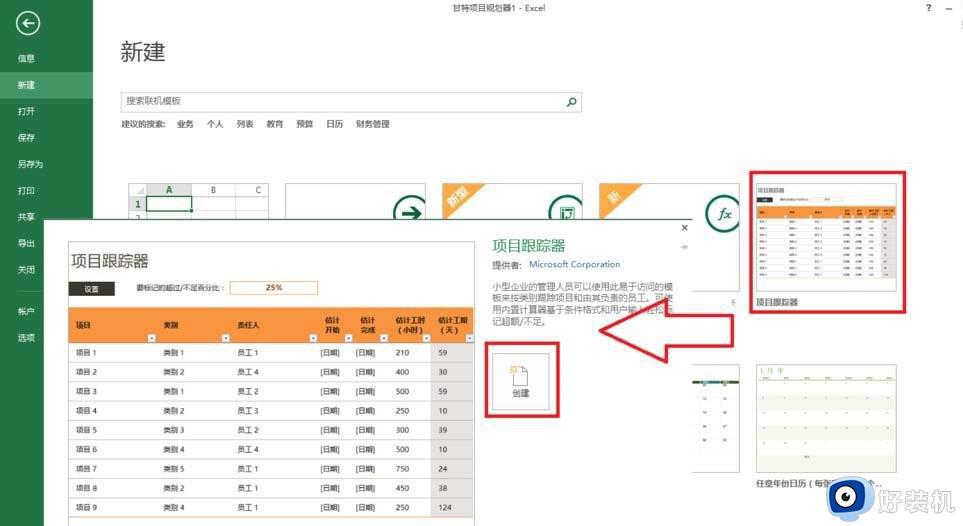 如何用excel进行项目进度跟踪 excel表格如何制作项目跟踪器