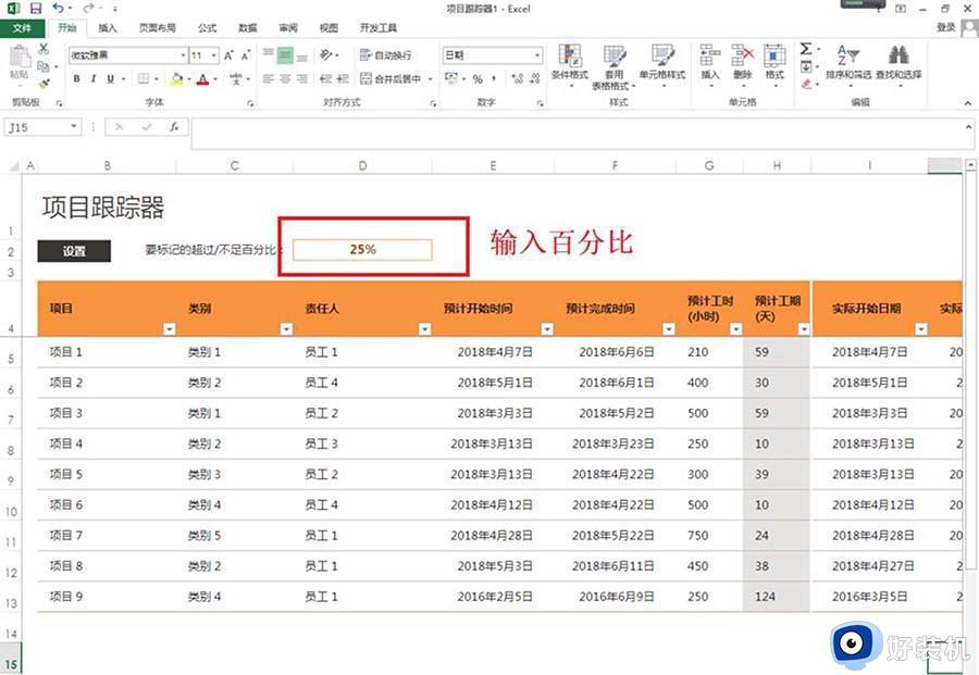 如何用excel进行项目进度跟踪_excel表格如何制作项目跟踪器