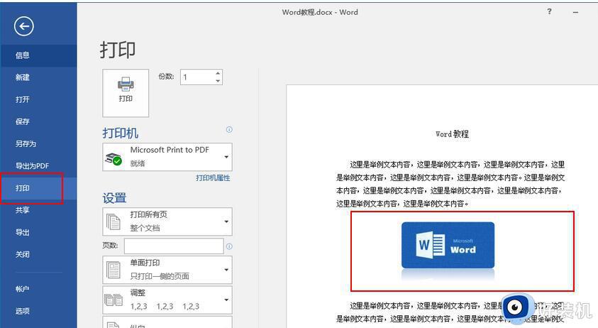 word文档打印不显示图片怎么办_打印word图片不显示怎么回事