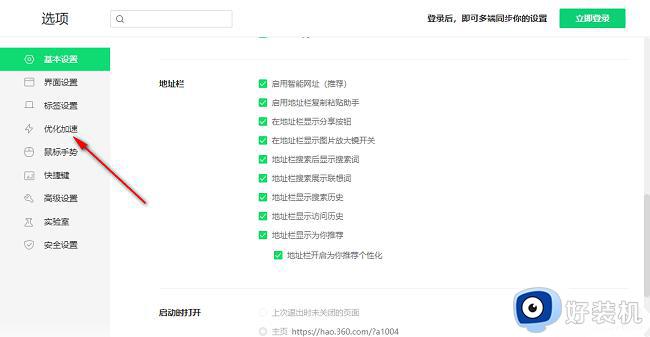360网页加速怎么开启_360浏览器网页加速在哪开启