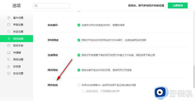 360网页加速怎么开启_360浏览器网页加速在哪开启