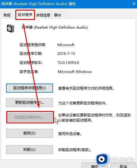 win10扬声器无法识别输出设备怎么办_win10扬声器无法找到输出设备解决方法