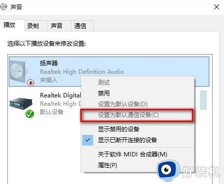 win10扬声器无法识别输出设备怎么办_win10扬声器无法找到输出设备解决方法