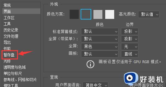 photoshop暂存盘已满解决方案_如何清理photoshop暂存盘