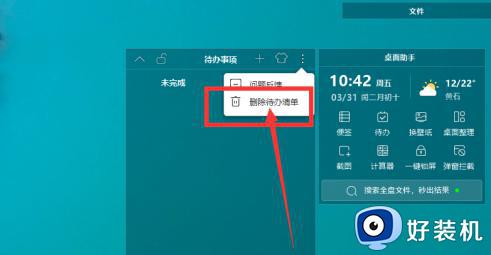 元气桌面助手待办事项删除方法_元气桌面助手待办事项怎么彻底删除
