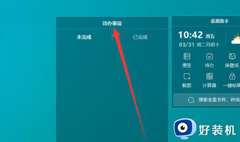 元气桌面助手待办事项删除方法_元气桌面助手待办事项怎么彻底删除