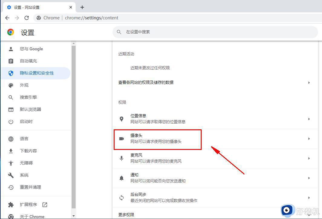 谷歌浏览器禁止网页访问摄像头的方法_怎样在谷歌浏览器上屏蔽摄像头使用