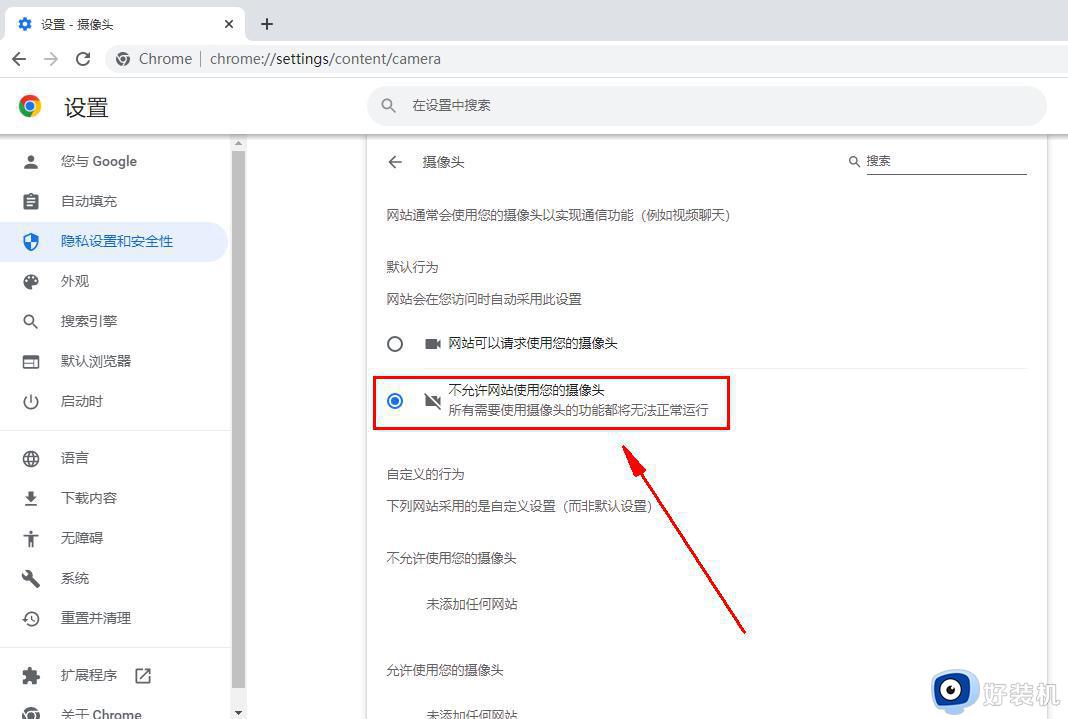 谷歌浏览器禁止网页访问摄像头的方法_怎样在谷歌浏览器上屏蔽摄像头使用