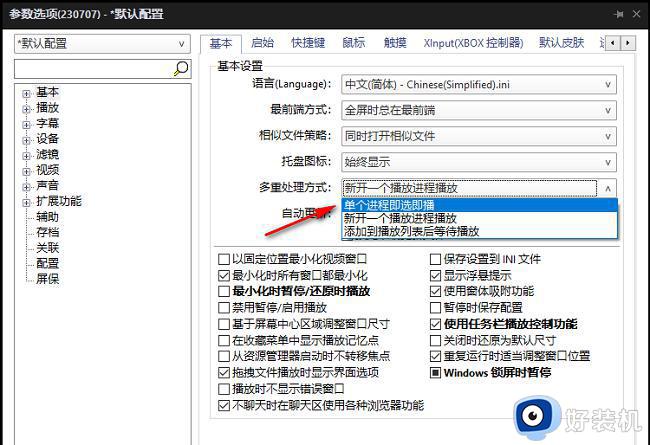 如何在PotPlayer中设置视频播放时只打开一个窗口