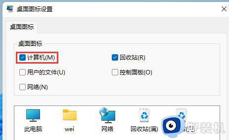 win11找不到此电脑图标怎么回事_win11电脑上此电脑图标没了怎么办