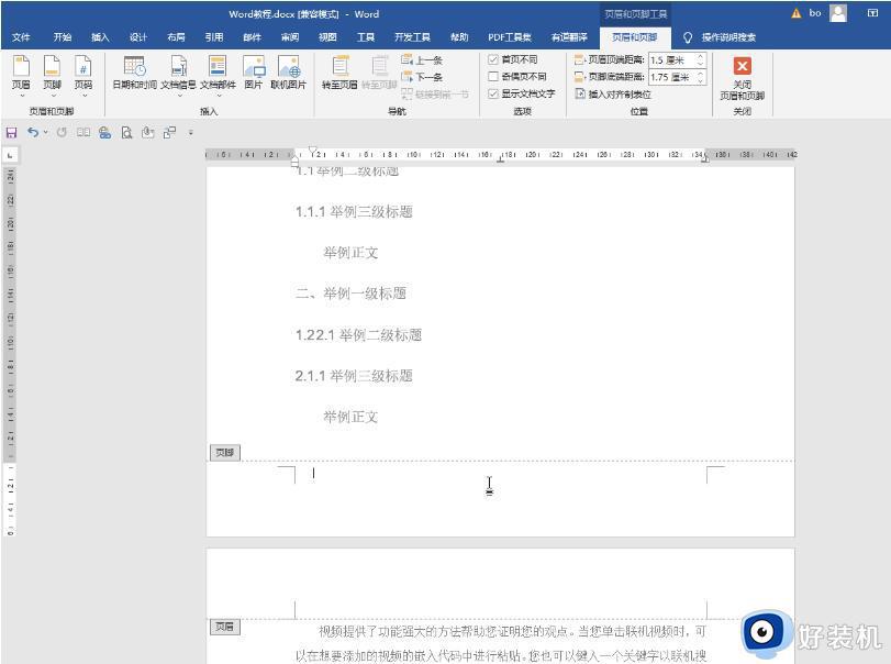 Word如何设置首页不显示页码_Word首页不显示页码的设置指南