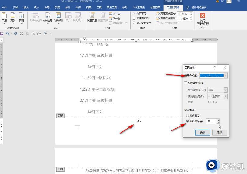 Word如何设置首页不显示页码_Word首页不显示页码的设置指南