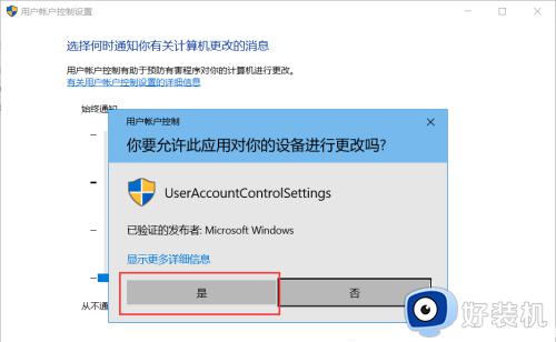 Win10打开软件时询问是否允许更改的解决方法_解决Win10打开软件时弹出权限更改询问的问题