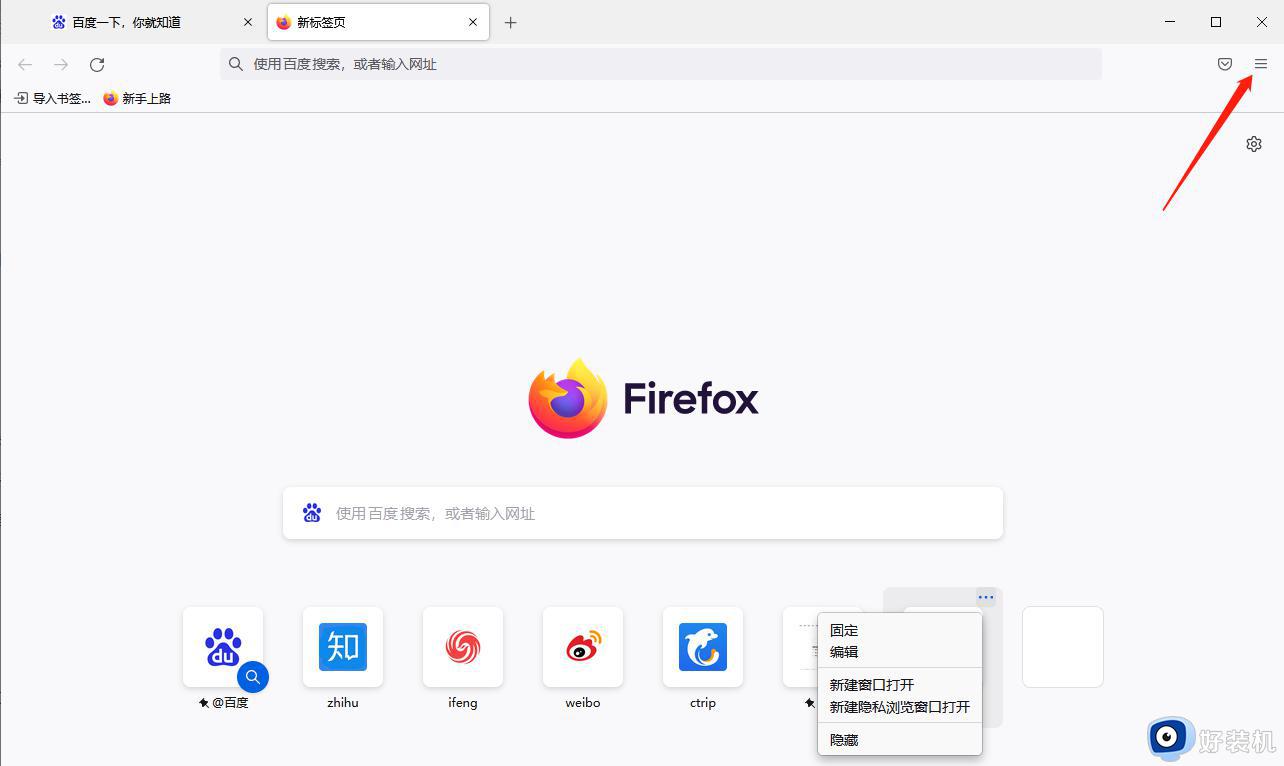 火狐浏览器代理模式设置教程 火狐浏览器如何设置代理服务器